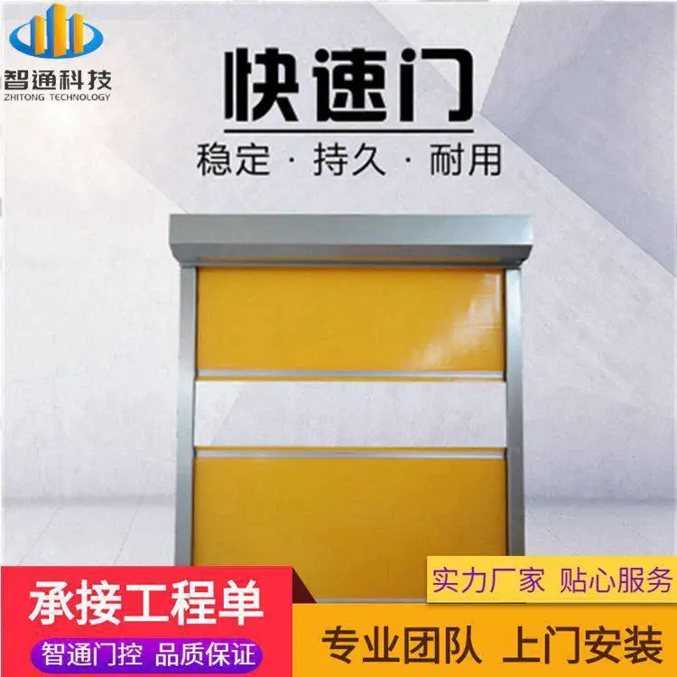pvc快速卷帘门堆积门车间工厂卷闸门自动感应门工业提升门维修智通