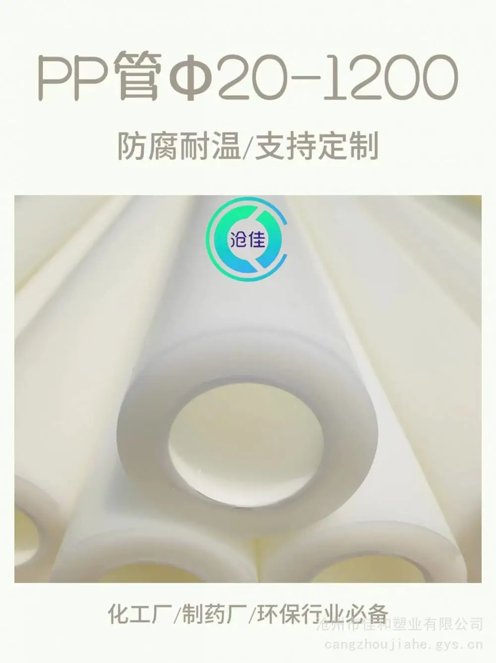 沧佳制药厂化工厂用耐温耐腐蚀PP管dn20-1200mm