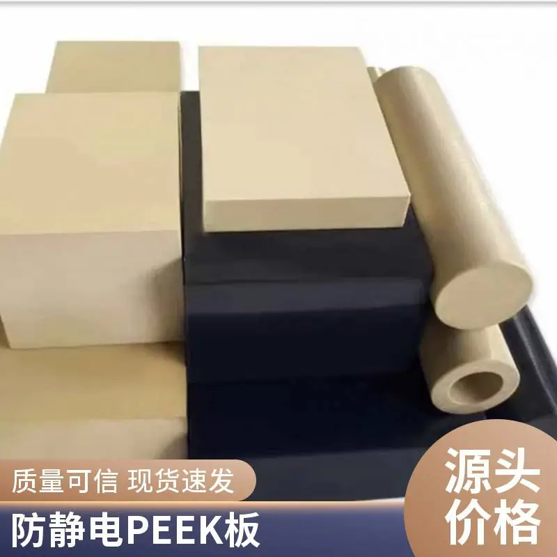 黑色防静电 PEEK 板导电 PEEK 板 工程塑料聚醚醚酮板厂家现货可定制