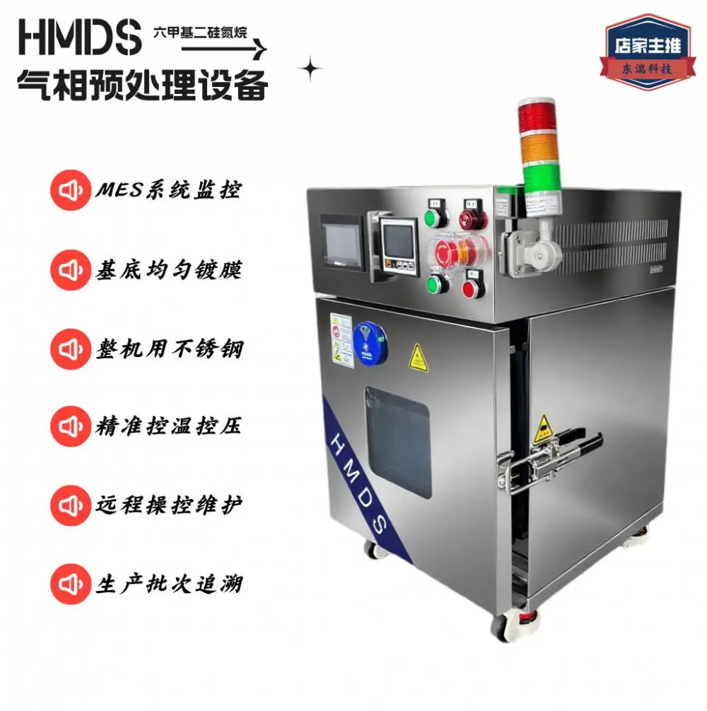 东湍科技HMDS硅片气相沉积烘箱 改善疏水角 光刻胶增粘