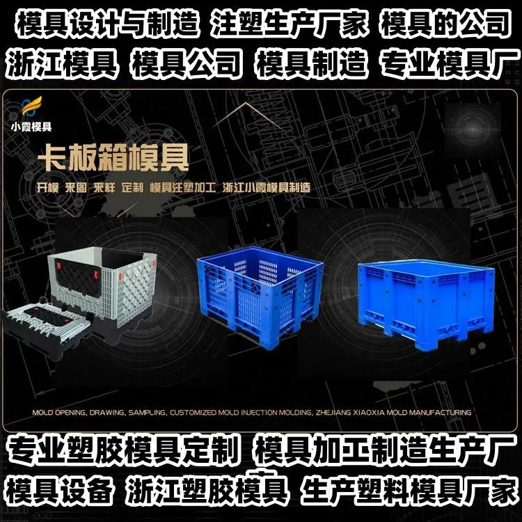 塑胶筐模具制作