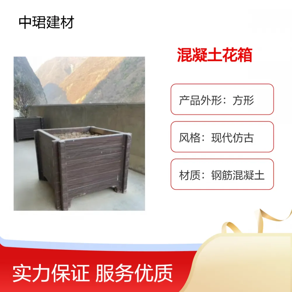 中珺耐水性强混凝土花池 户外景点公园水泥仿木花箱 园林落地花桶