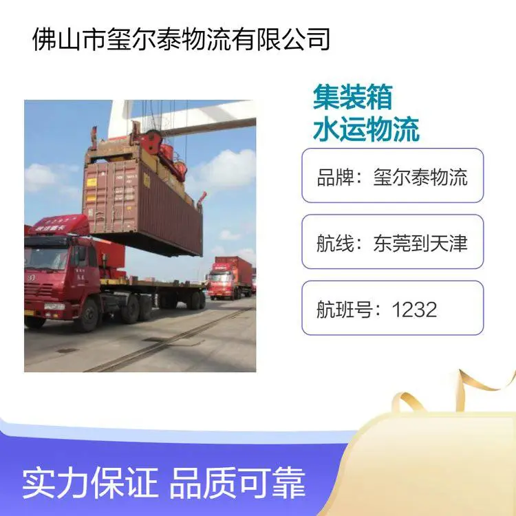 专业集装箱水运物流服务12米大柜直送天津资质齐全售后完善