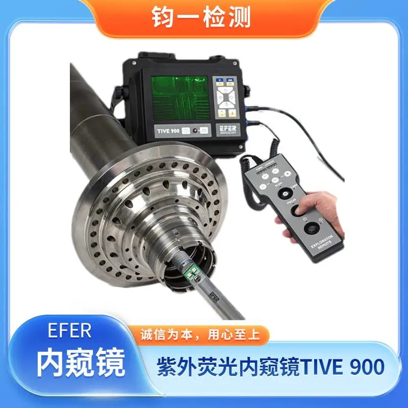 法国 EFER TIVE 900 紫外荧光内窥镜 变速箱壳体内腔出厂荧光探伤