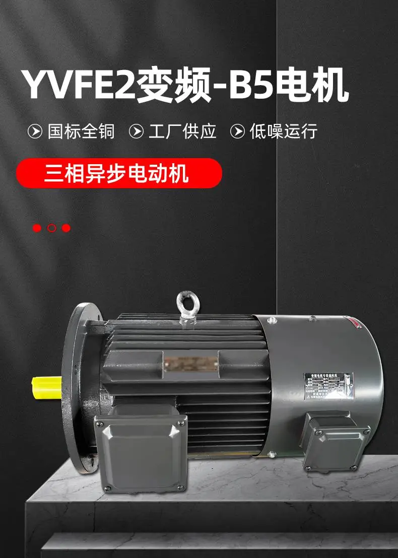 变频电机380v卧式4极5.5kw国标铜线马达YVF2调速三相异步电动机