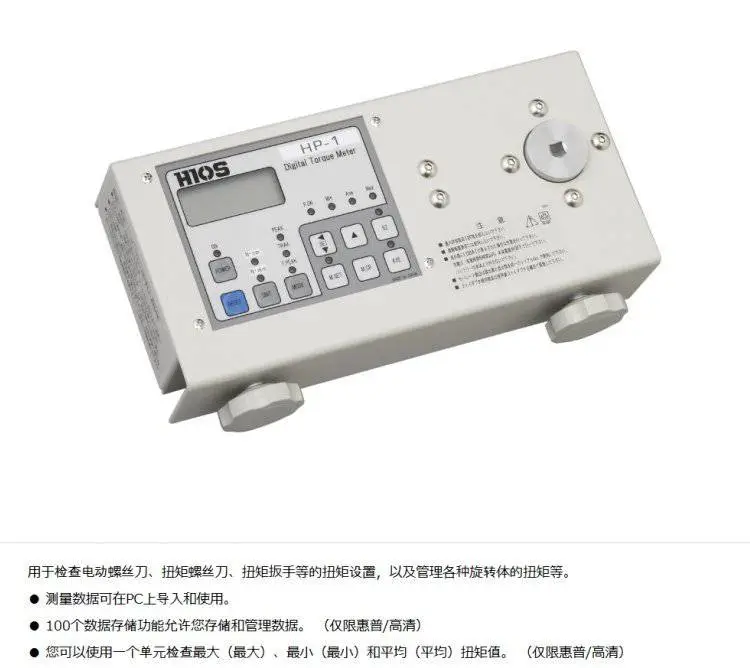 日本 HIOS 好握速 HP-10 扭力测试仪 电批风批扭力扳手检测仪