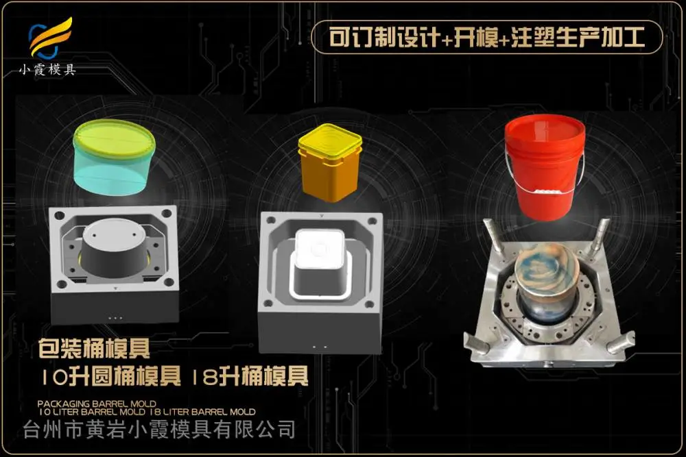 涂料桶模具工厂