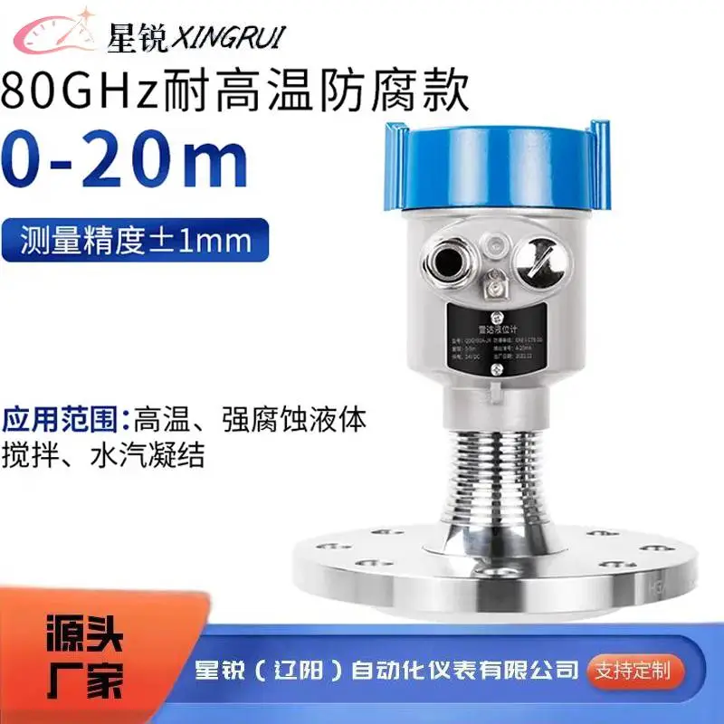 星锐HFRD80B2T2P2D6P4A1M3A2D2d 雷达料位计煤仓料位