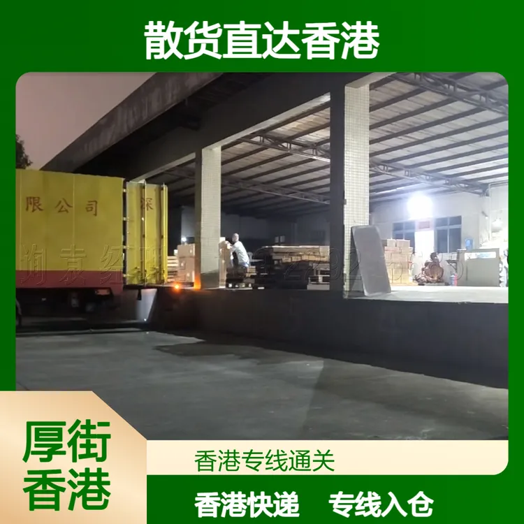 厚街发货到香 港入葵涌码头仓库资料发货填单和顺丰单一样