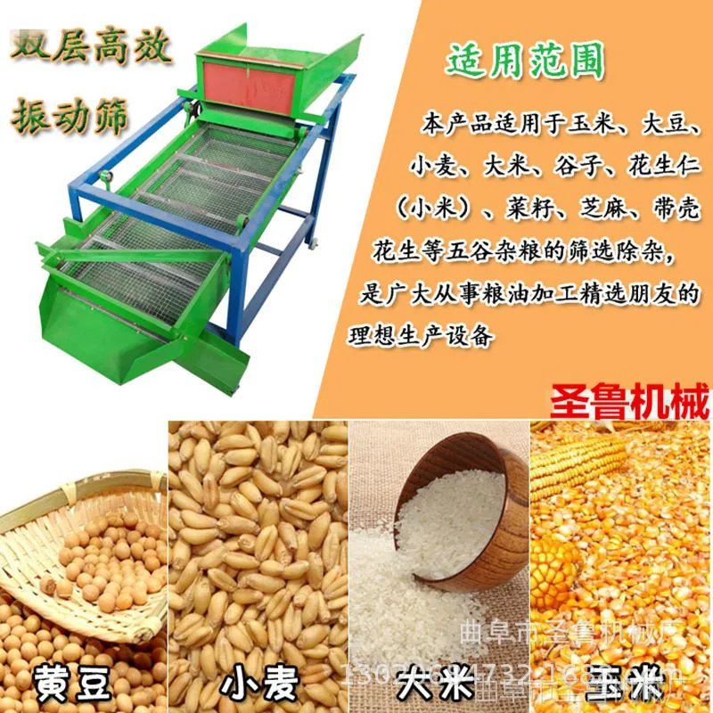 五谷杂粮筛选机
