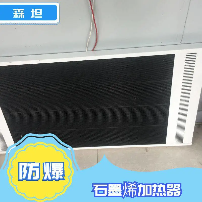 森坦汽车烤漆房加热设备 电加热防爆烤灯 加热快寿命长 石墨烯