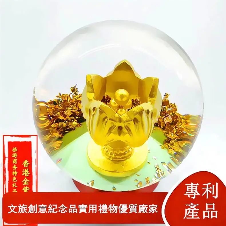 港澳旅游特色纪念品伴手礼物盛世莲花金箔水晶球高颜值实用礼品