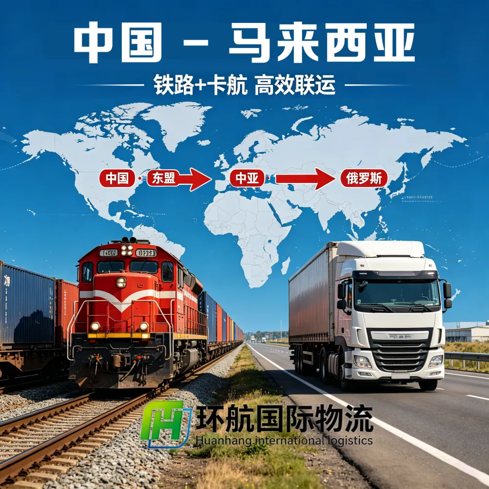 广州至吉隆坡 智能家居中控及语音系统 中泰马铁汽联运 拼柜灵活 清关便捷