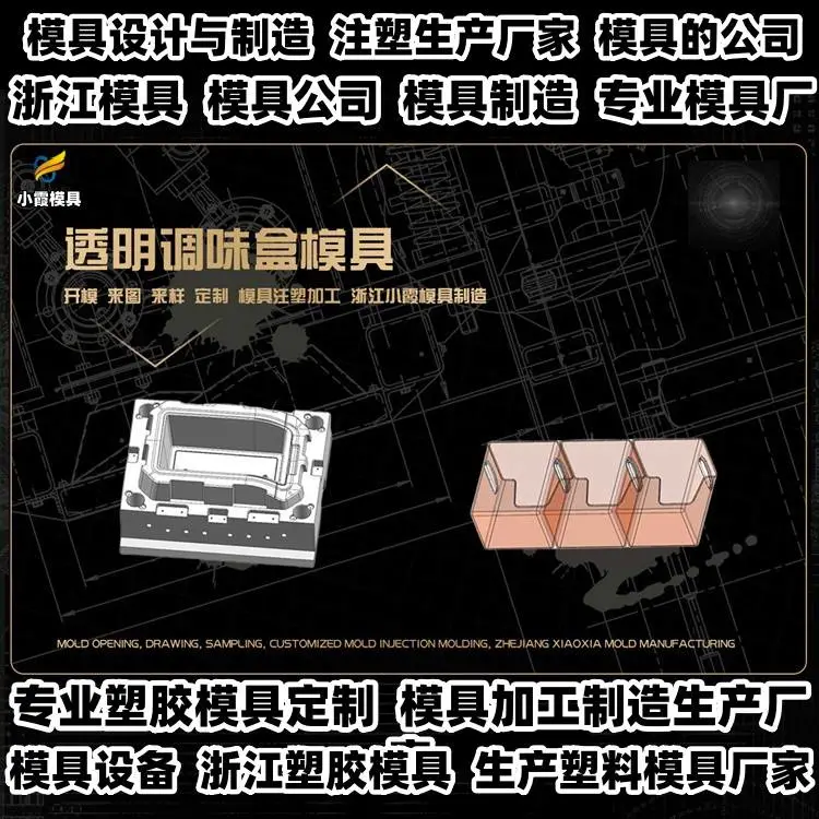透明件模具公司推荐