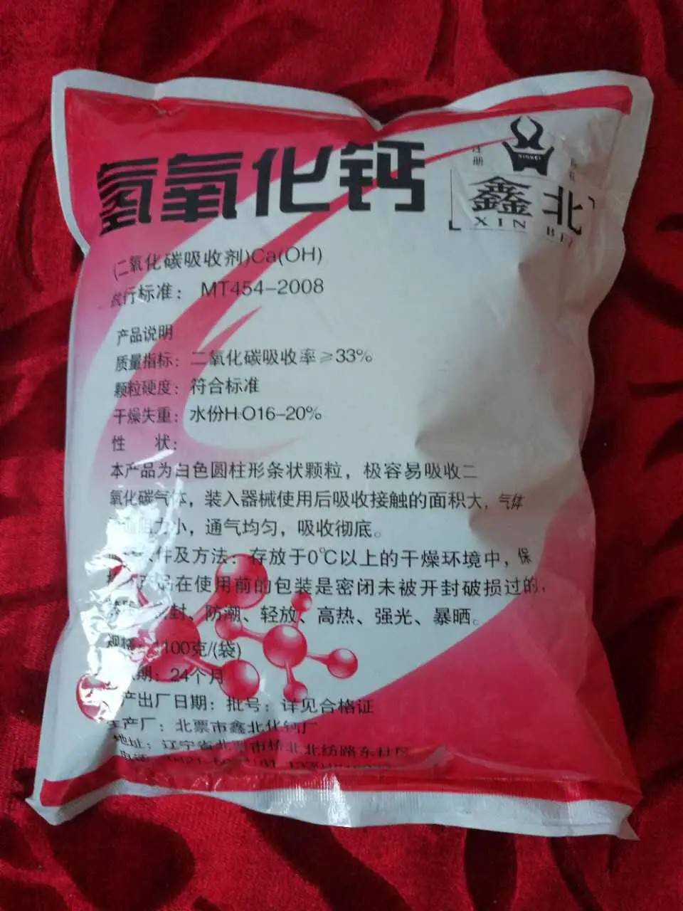氢氧化钙（二氧化碳吸收剂）