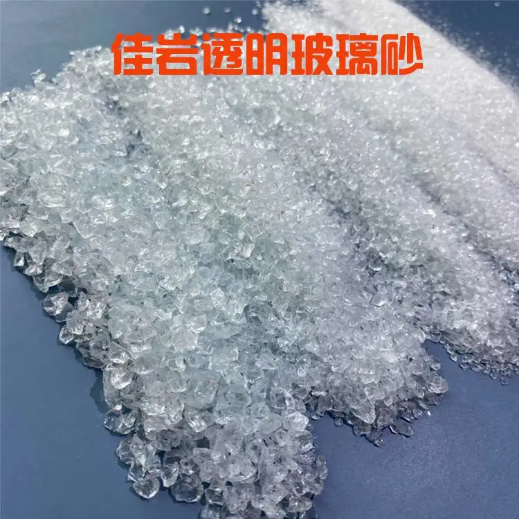 喷砂抛光用透明玻璃人造石水磨石骨料用玻璃渣工艺用品玻璃砂