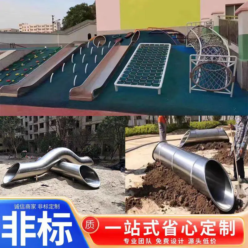 户外不锈钢滑梯钻洞定制幼儿园小区大型儿童游乐设施长廊架攀爬网
