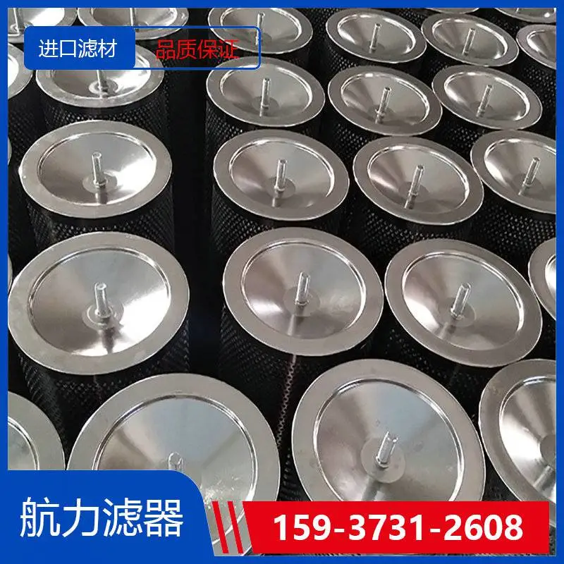 PD718-01-CN滤芯,替代Hilco滤芯, 航力滤器 进口滤材