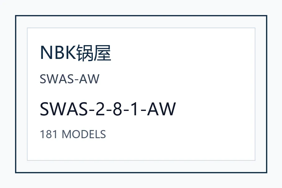 NBK锅屋不锈钢垫圈紧固件SWAS-AW系列日本工业自动化设备 SWAS-2-8-1-AW