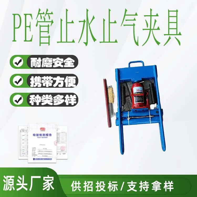 止气夹管 PE夹管器管压扁器 夹截止器自来水管道修理工具