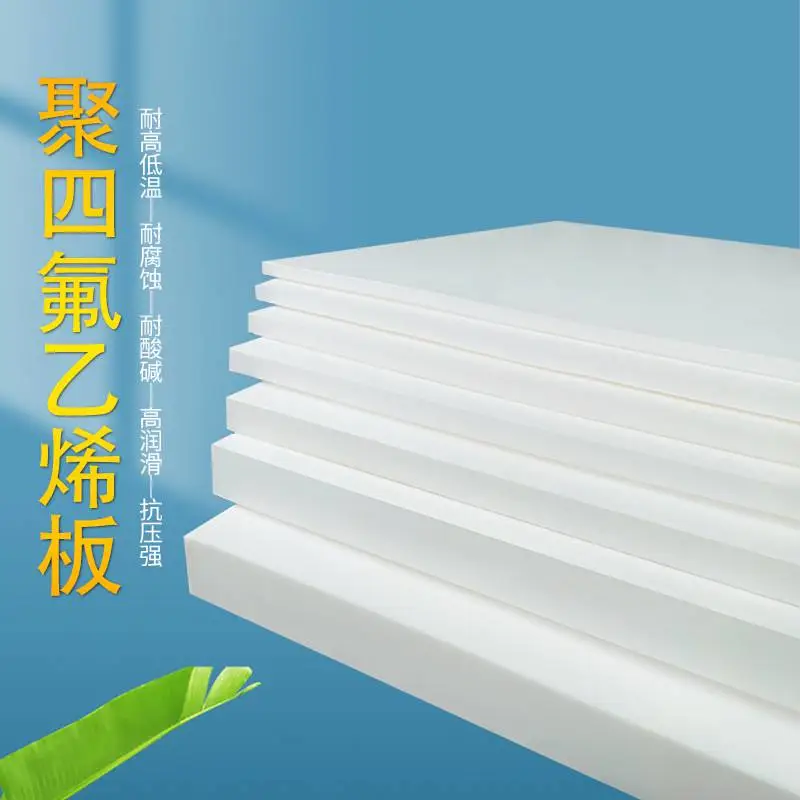 聚四氟乙烯板四氟板 无分层无刀痕 化学行业仪器设备生产用 保方