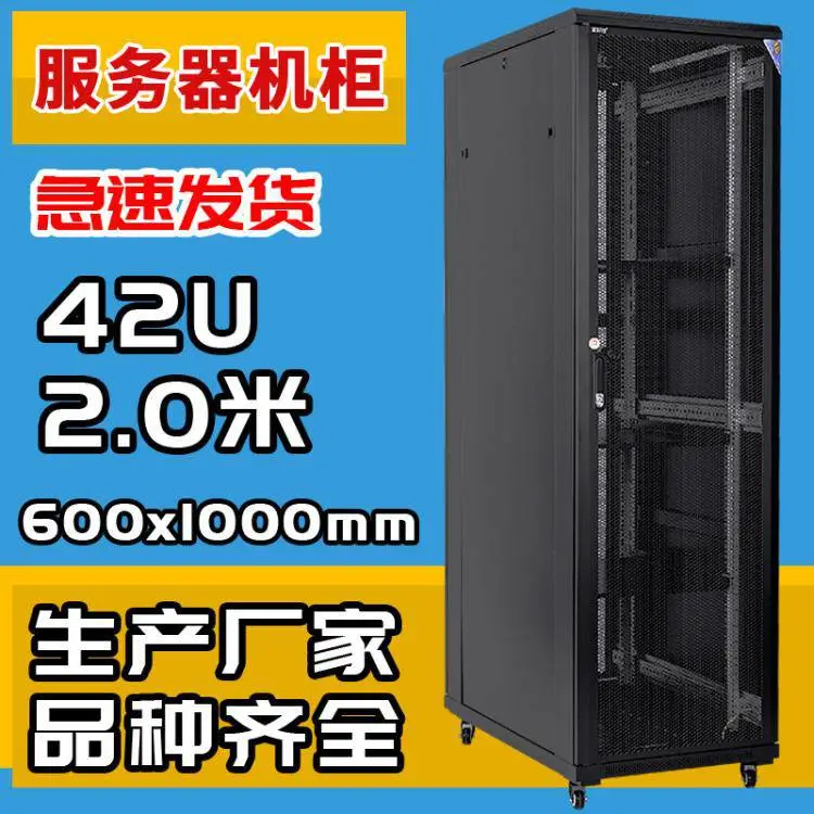 富耐恩厂家销售网络服务器机柜2米42U800mm1000mm加深柜体