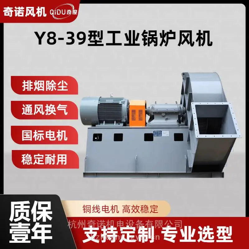 供应Y8-39-9D式工业高压离心风机大吸力环保旋风除尘锅炉引风机