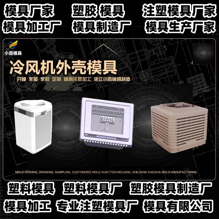 日用品模具制造厂商