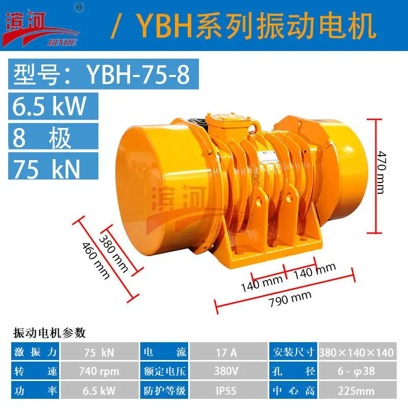 供应YBH-75-8卧式6.5kw滨河通用型振动电机铸造工业机械适用