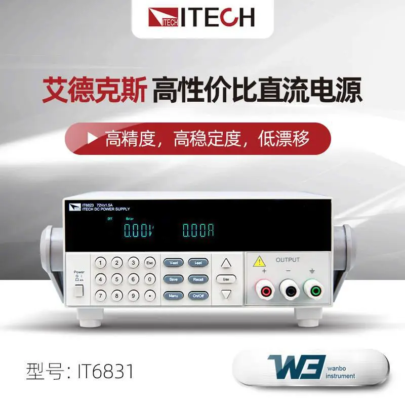 ITECH艾德克斯IT6831高性价比直流电源IT6832/33/34直流稳压电源