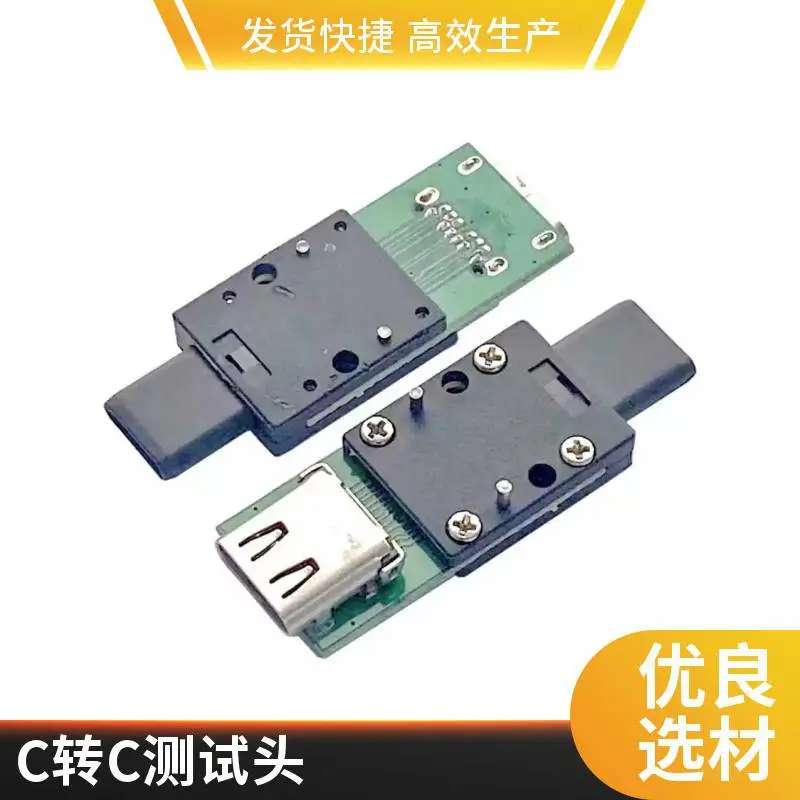 C-C测试头 全塑 Type-C 24P公头转Type-C 24P 板上插 后贴 9.87 公转母