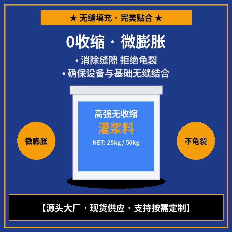 灌浆料早强高强无收缩水泥二次灌浆加固微膨胀超流态