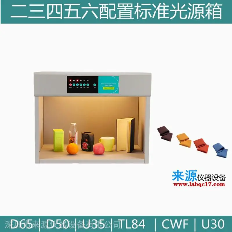 全棉面料麻面料品质部检测用对色灯箱潘彩通色卡读色仪器 全棉面料麻面料品质部检测用对色灯箱潘彩通色卡读色仪器