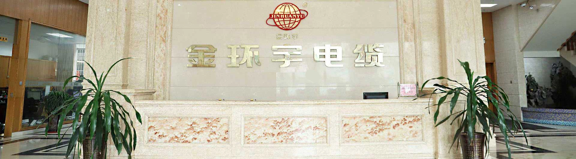 深圳市金环宇电线电缆有限公司