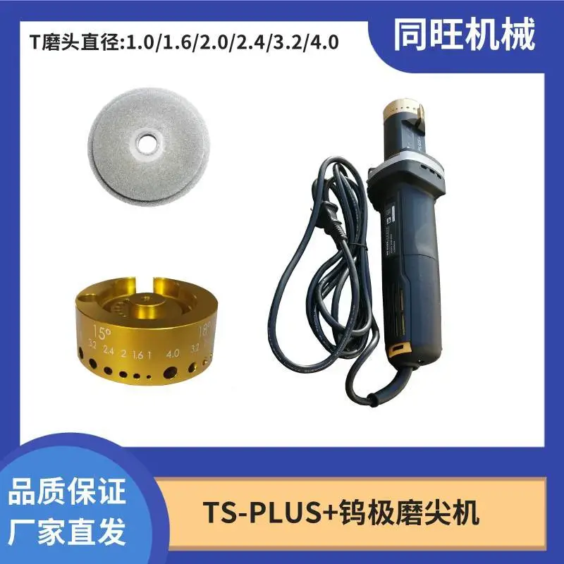 钨极磨针机 TS-PLUS 1.0-4.0mm 金刚石砂轮片钨针磨削机焊接耗材
