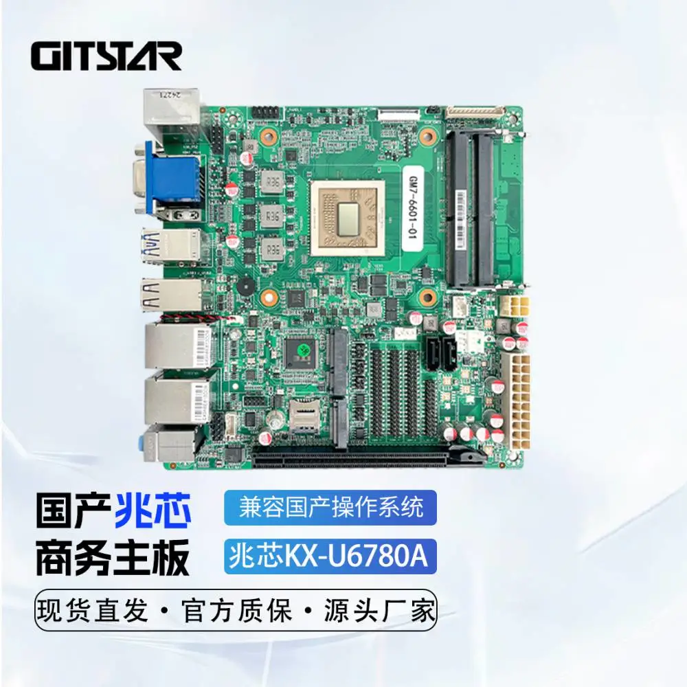 GITSTAR集特 兆芯KX-U6780A/GM7-6601-01八核2.7GHz工控主板