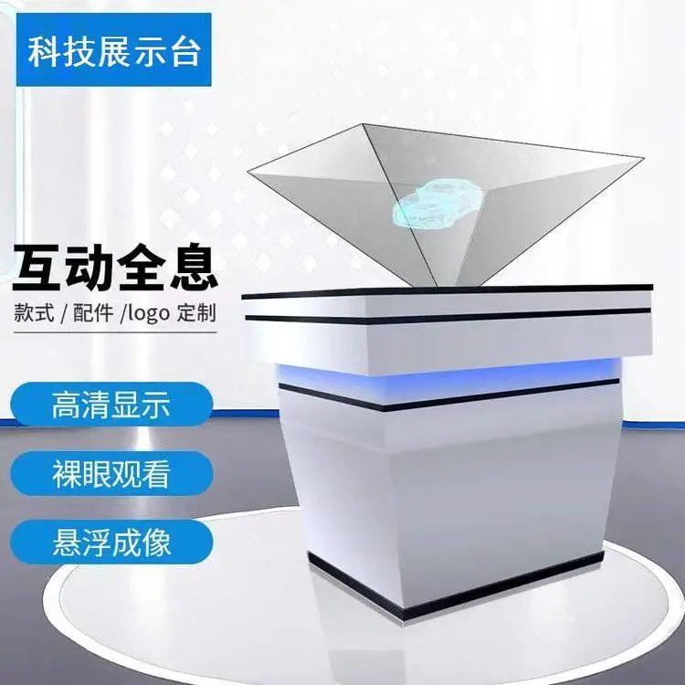 360度全息金字塔全息投影展示柜3D幻影成像三维立体悬浮全息柜