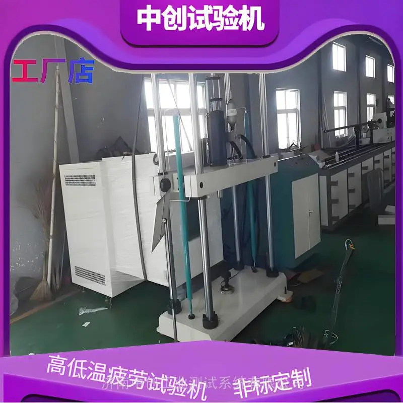 高温焊缝疲劳试验机 防腐涂层耐磨寿命试验机 复合材料裂纹疲劳试验