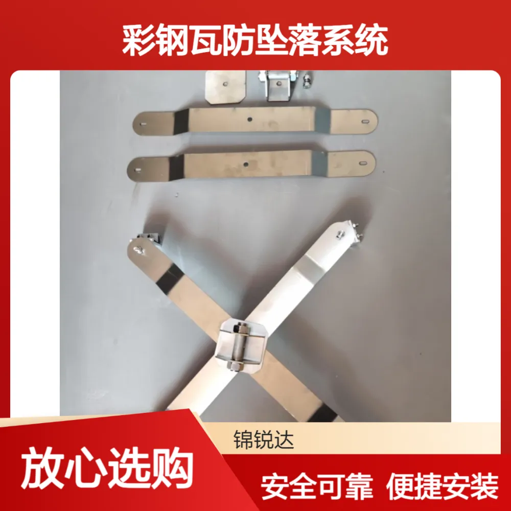 304不锈钢X型水平生命线装置 470/820彩钢瓦防坠落系统