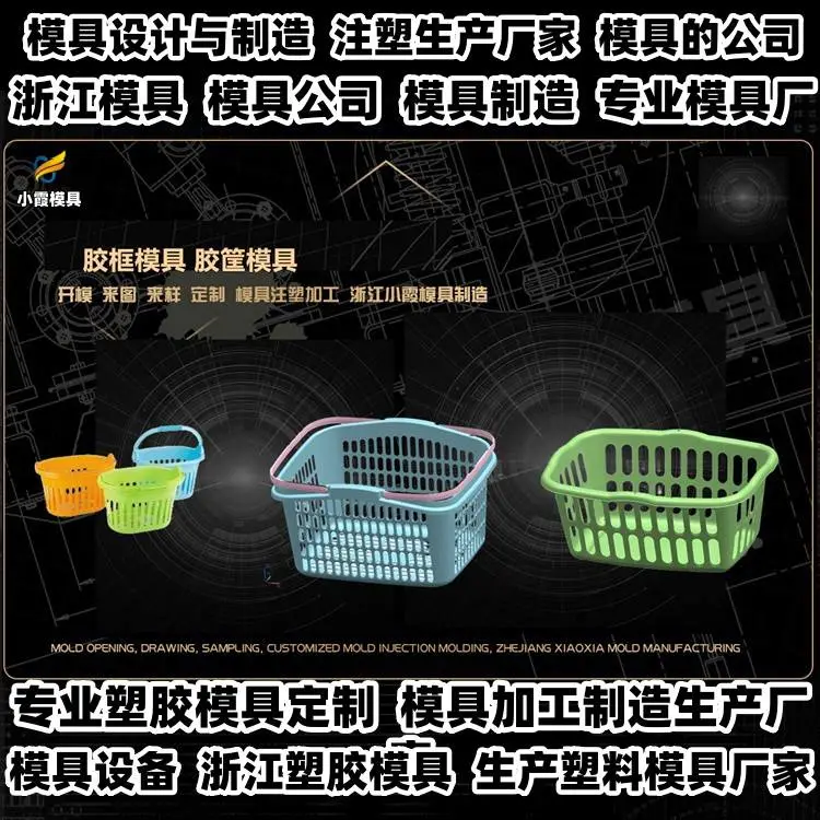 日用品模具制造厂商