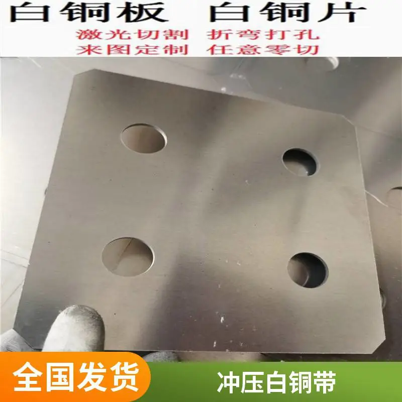 电子元件用C7701白铜带 超薄白铜弹片 垫片激光切割 圆片来图定制