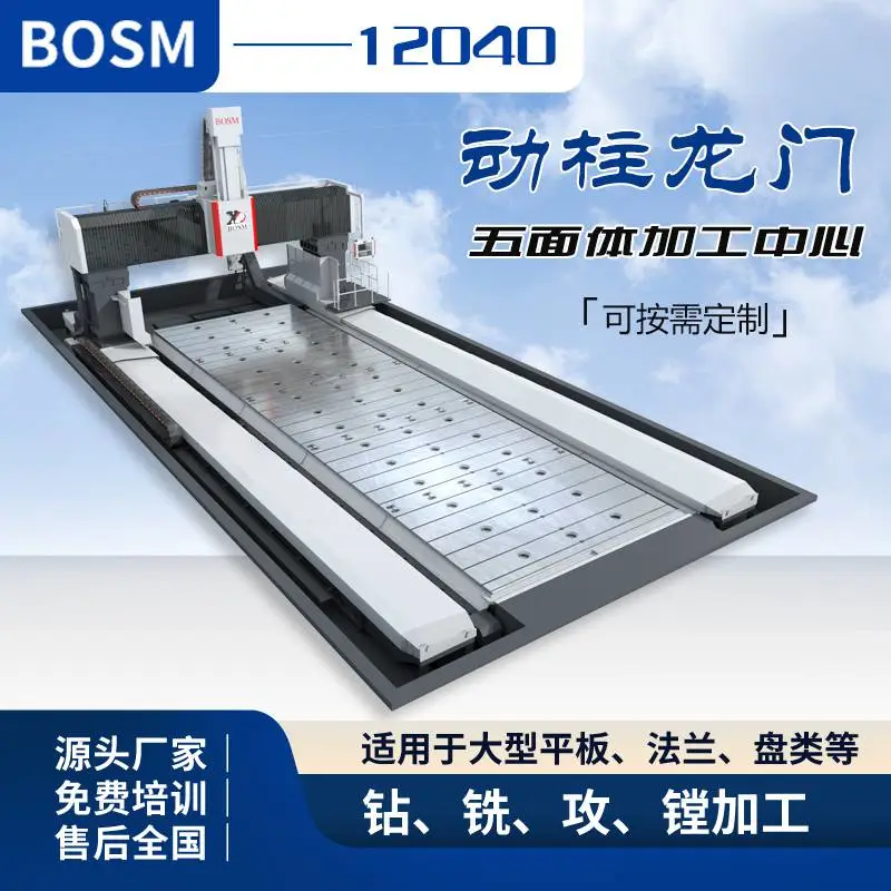 博斯曼新款大型动柱五面体方滑枕数控加工中心12040