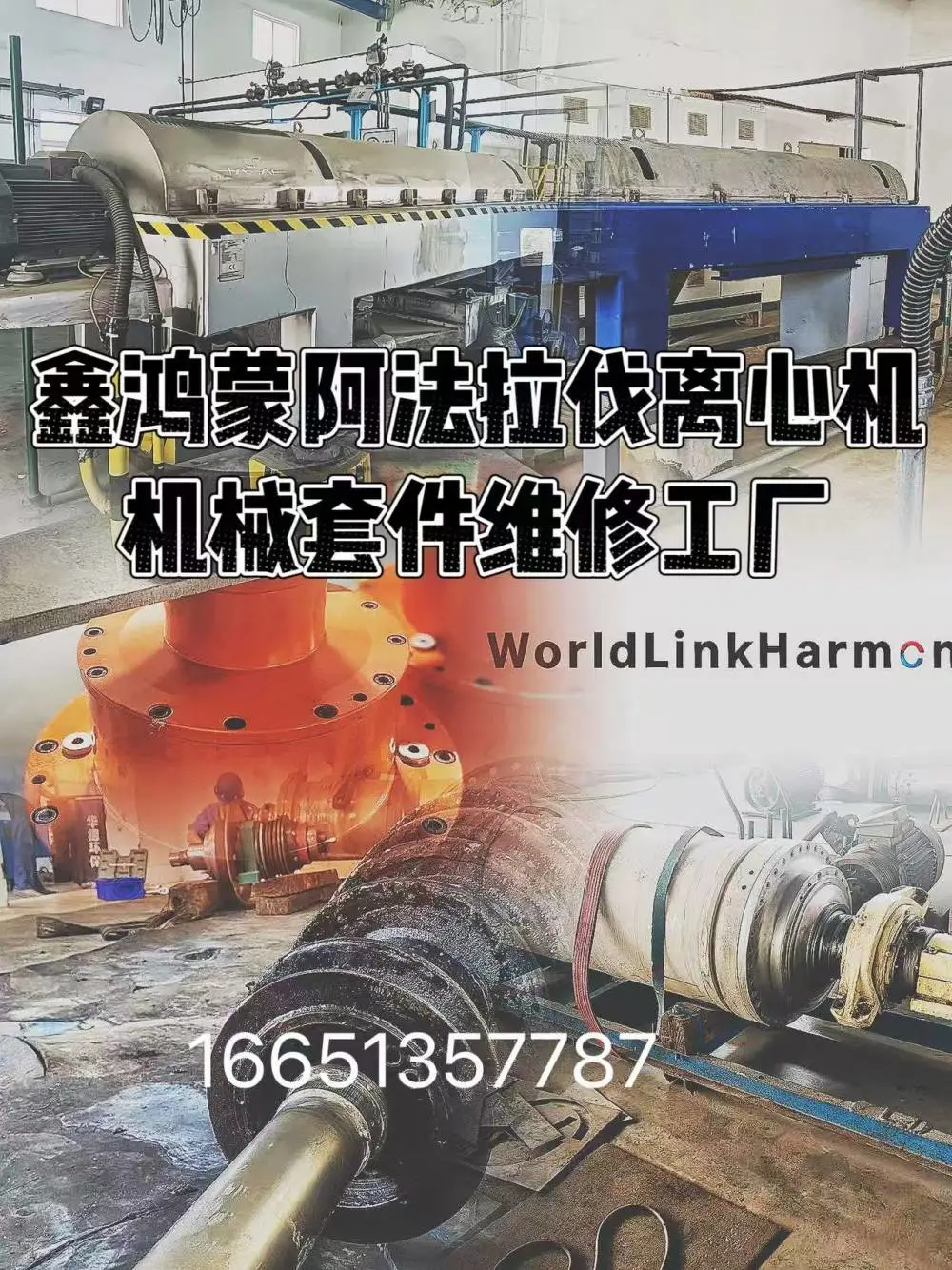 贵州贝亚雷斯Jumbo差速器卧式浓缩过滤离心机螺旋推料器叶片换新维修