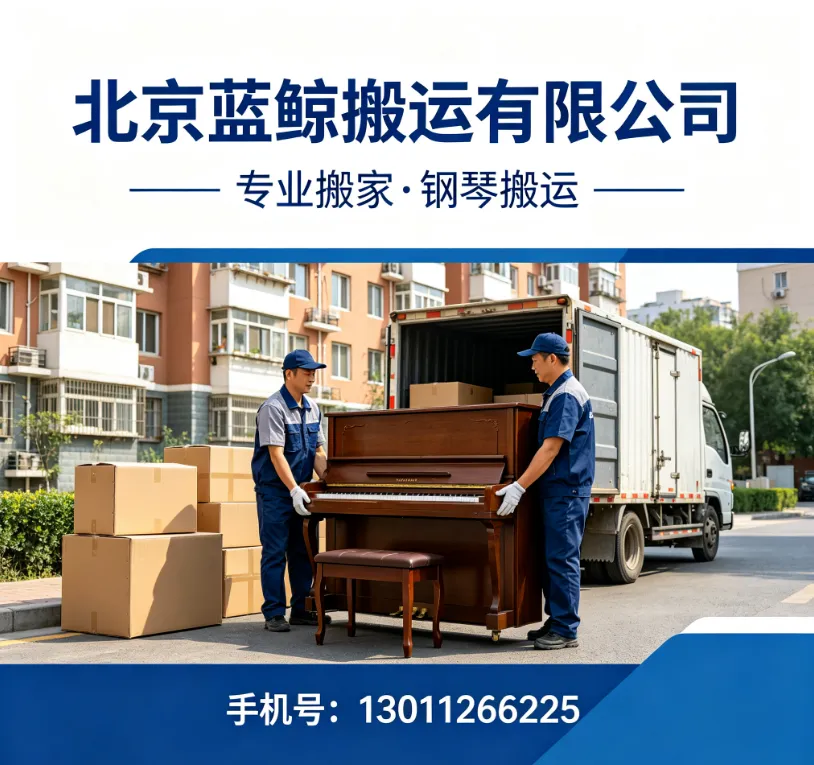 专业搬运工-专业装卸工-专业红木家具搬运-专业高端搬家
