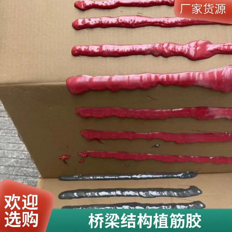 环氧注射式植筋胶 植筋锚固胶 植筋胶 环氧植筋胶 注射式植筋胶 锚固剂
