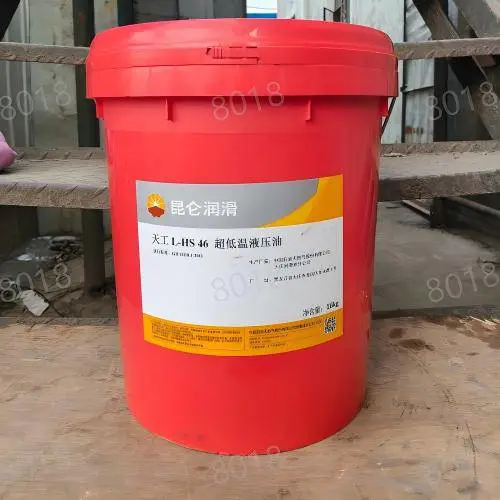 昆仑L-HS46超低温液压油16kg/桶 低凝抗磨液压油