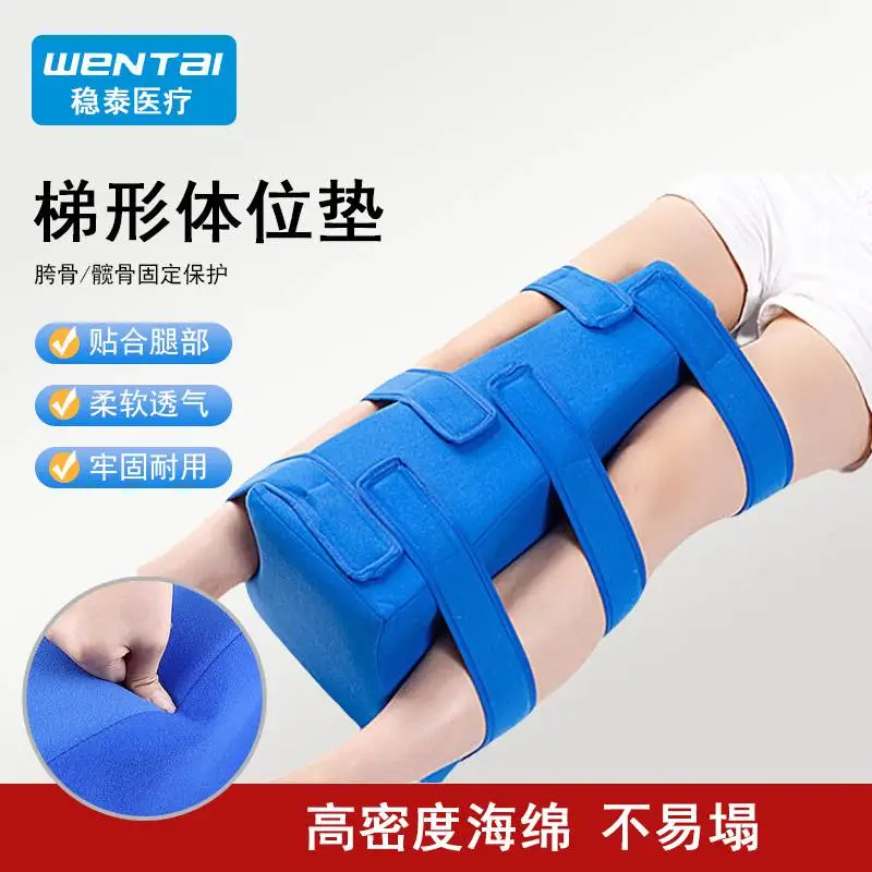 胯骨术后骨折梯形体位垫老年人髋关节褥疮垫下肢T型分腿枕