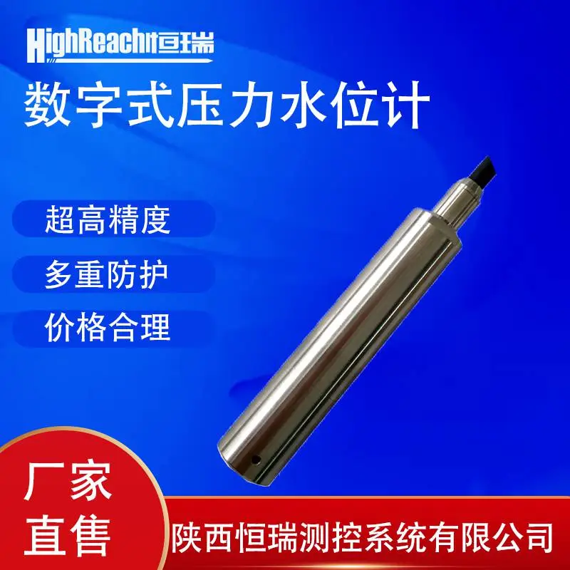 恒瑞测控通用型数字式水位计水文水利专用水位传感器变送器
