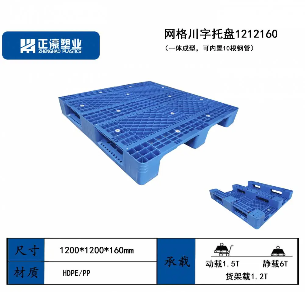 食品级川字网格托盘 全新料注塑 无毛刺 医药仓储1200*1200*160mm