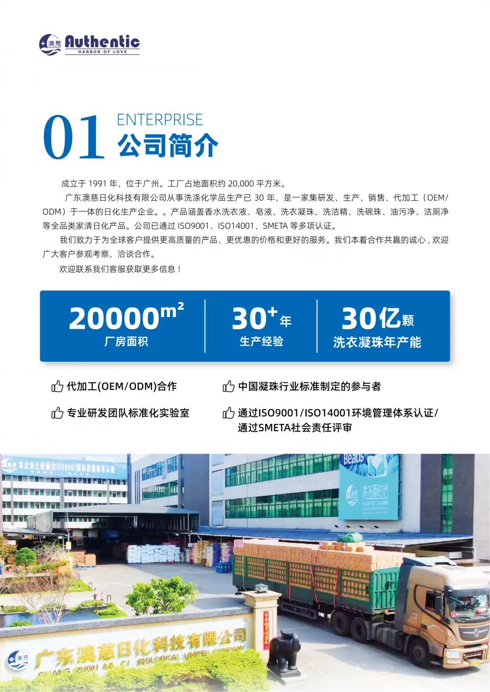 广东澳慈日化科技 香氛洗护***者 自有品牌定制 配方按需定制 稳定品质保障 可靠交付能力 健康清洁专家